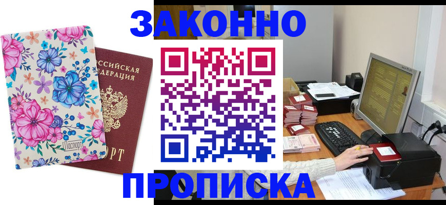 прописка регистрация в Сясьстрое