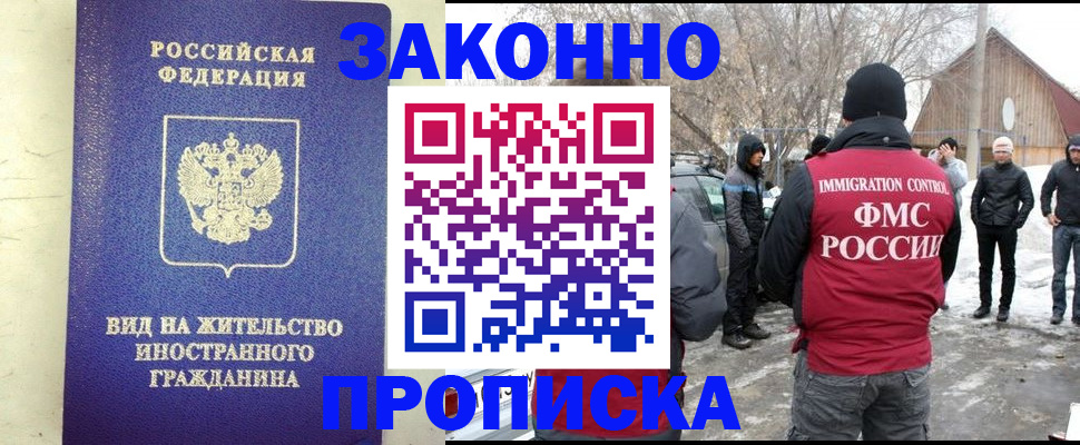 прописка законно в Сясьстрое