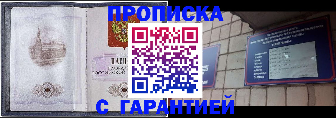 прописка в Сясьстрое