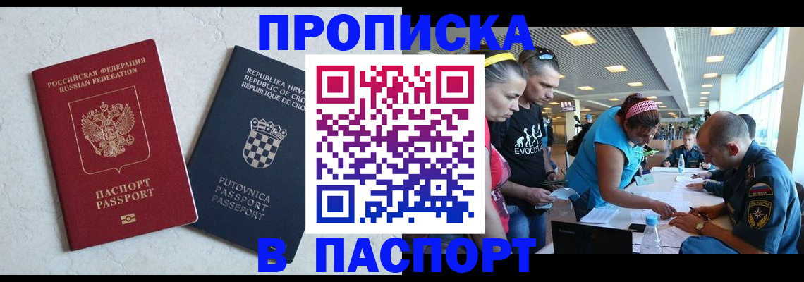 прописка ребенка в Сясьстрое